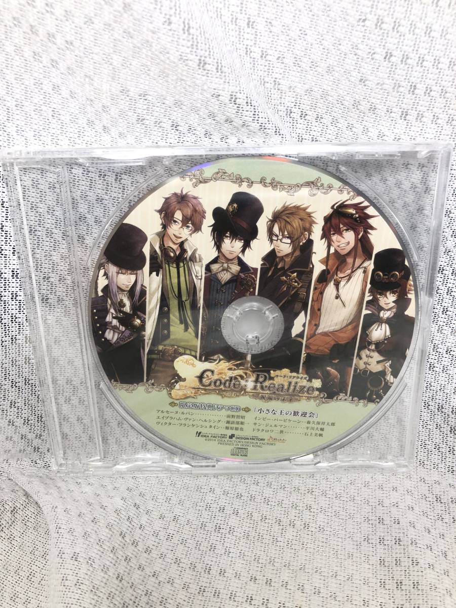 CD■Code：Realize 祝福の未来 限定版特典ドラマCD 「小さな王の歓迎会」_画像1