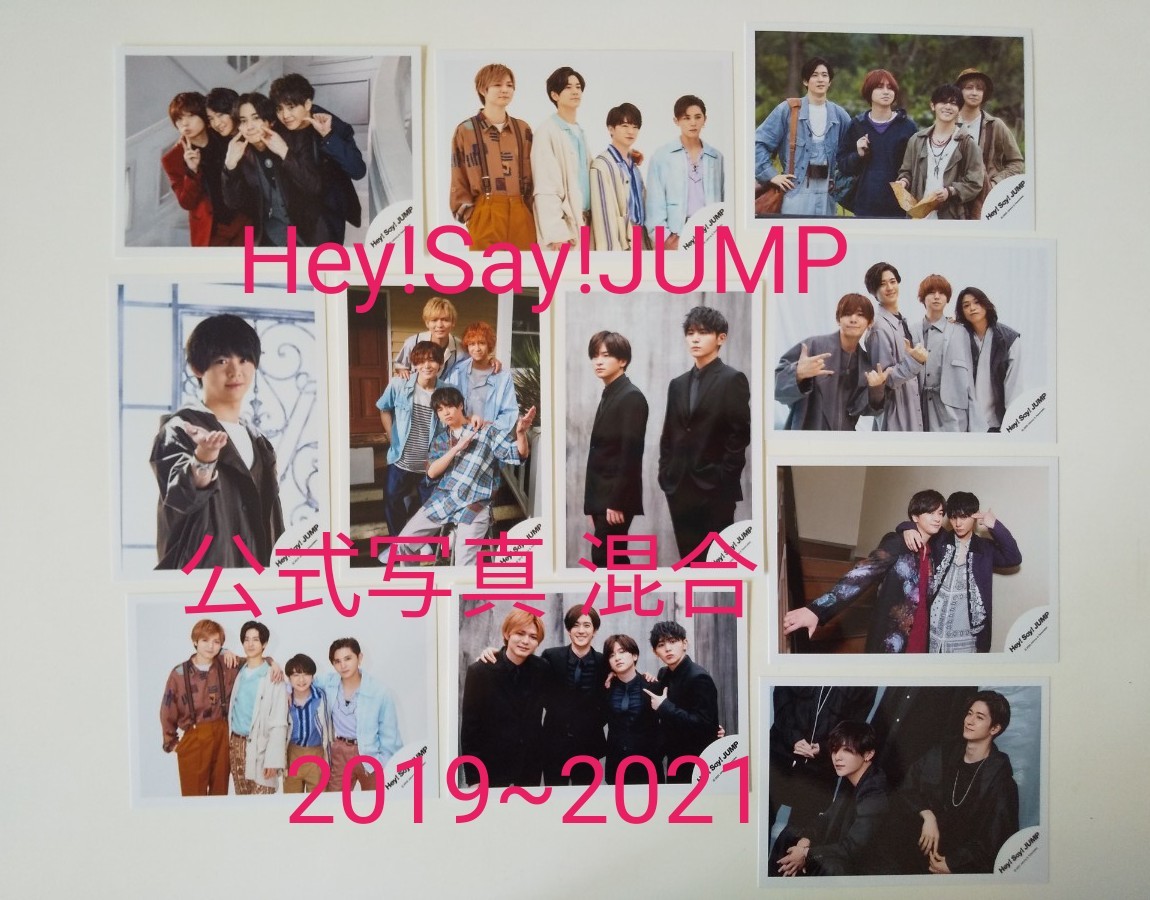 Hey!Say!JUMP ジャニーズ 公式写真 混合 山田涼介中心 + 有岡大貴 ２０１９年 ~ ２０２１年 １１枚セット