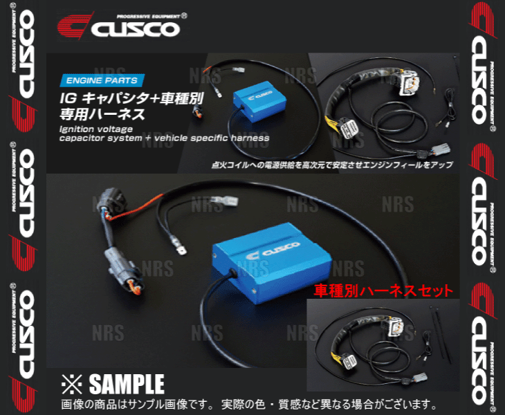 CUSCO クスコ IGキャパシタ &ハーネス セット カローラ アクシオ NZE161/NZE164/NRE160 1NZ-FE/1NR-FE 12/5~ (965-726-AN/00B-726-01