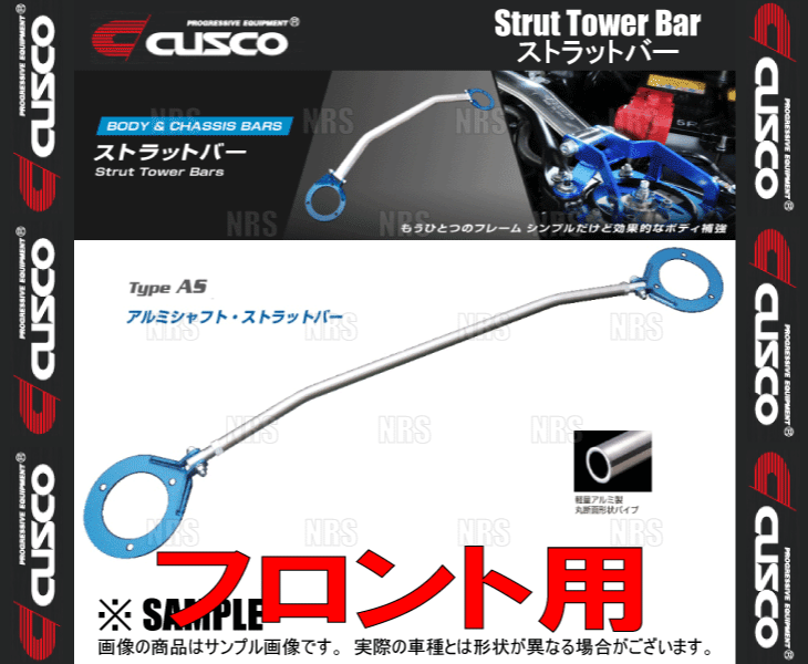 CUSCO クスコ ストラットタワーバー Type-AS (フロント) カルディナ ST215W 1997/9～2002/9 4WD車 (192-510-A_画像1