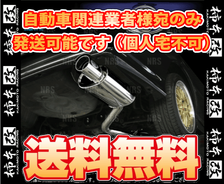 柿本改 カキモト kakimoto-R (カキモトR) インプレッサ GDA EJ20 02/11～07/6 4WD 5MT/4AT (BS316_画像1