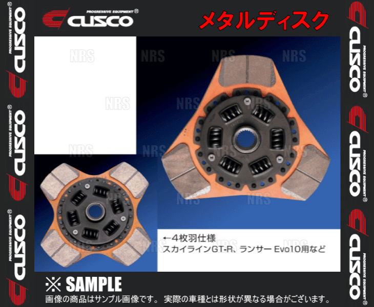 CUSCO クスコ メタルディスク シルビア S13/PS13/S14/S15 SR20DET 1991/1～2002/8 (00C-022-C301SN_画像1
