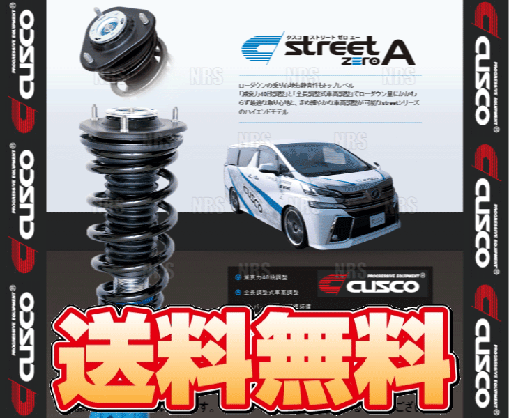 CUSCO クスコ 車高調 street ZERO A ストリート ゼロA ブルー/青 フリード GB3 2008/5～2016/9 FF (388-62N-CB_画像1