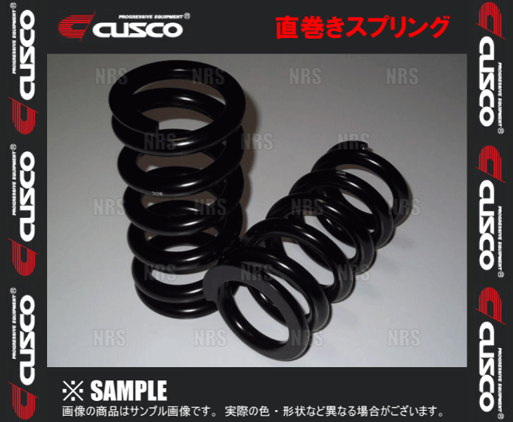 CUSCO クスコ 直巻きスプリング 73φ 9.0k 200mm 2本セット (073-200-09-2S_画像1