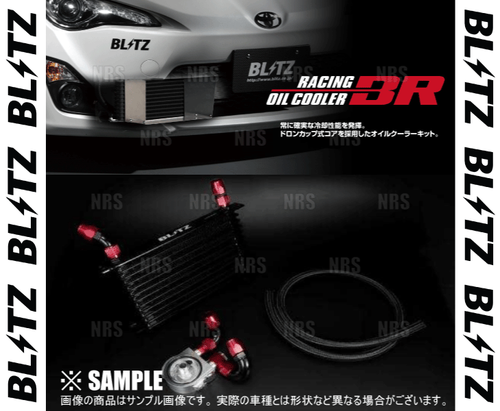 BLITZ ブリッツ レーシング オイルクーラーキットBR BRZ ZC6 FA20 2012/3～2016/7 (10475_画像2