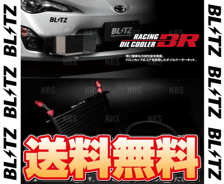 BLITZ ブリッツ レーシング オイルクーラーキットBR スイフトスポーツ ZC33S K14C 2017/9～ (10478_画像1