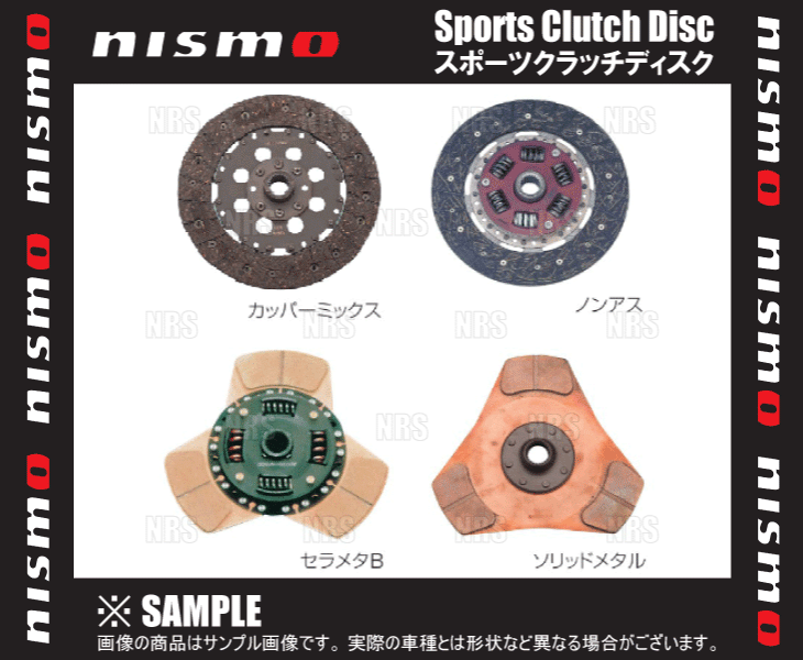 NISMO ニスモ スポーツクラッチ ディスク (セラメタB) スカイライン R30/R31/DR30/HR31 FJ20ET/RB20DET (30100-RS612_画像1