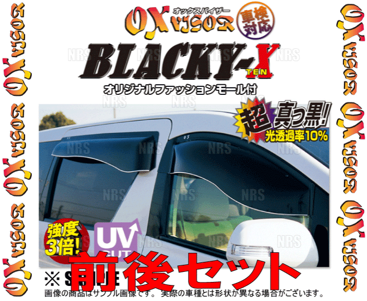OXバイザー オックスバイザー BLACKY-X ブラッキーテン (前後セット)　プリウス　ZVW50/ZVW51/ZVW55 (BL-109-BLR-109_画像1
