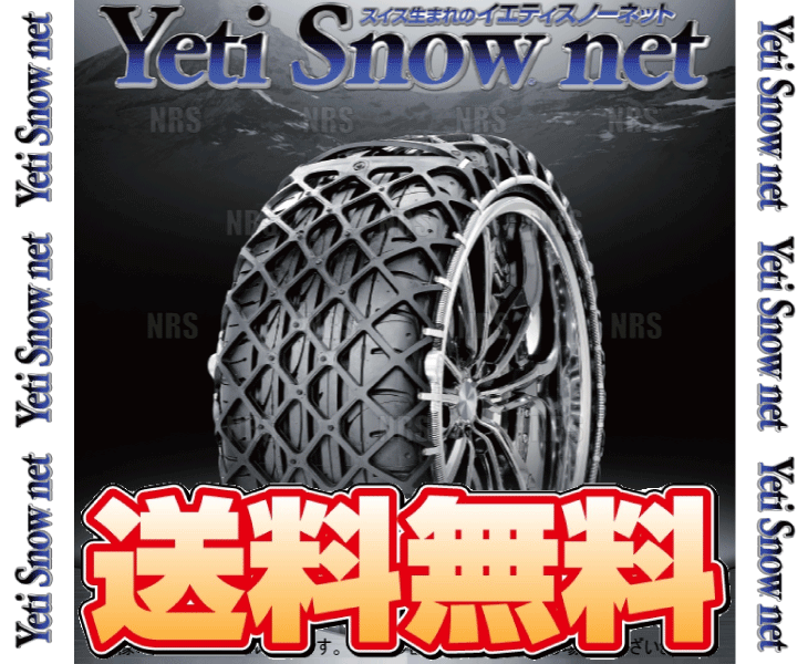 専門店 Yeti イエティ Snow net スノーネット WDシリーズ 245 40-19