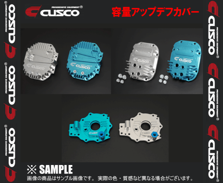 CUSCO クスコ 容量アップデフカバー (400ccアップ/ブルー) インプレッサSTI/スポーツワゴンGC8/GDB/GGB/GRB/GVB R180サイズ (692-008-AL_画像1