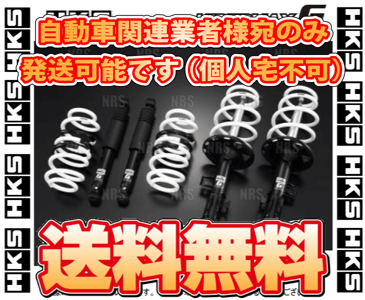 新品 HKS エッチケーエス HIPERMAX ハイパーマックスG クラウン