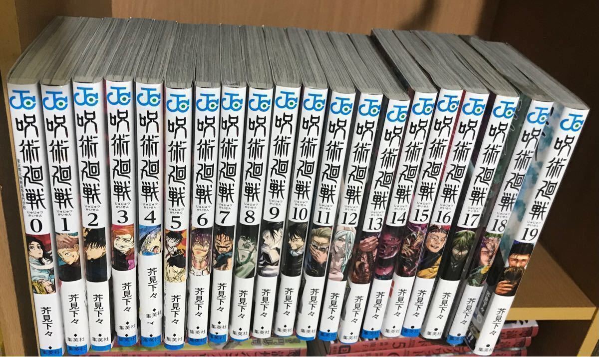 最新既刊　呪術廻戦 0巻〜21巻 【全巻ブックカバー装着済み】芥見下々/