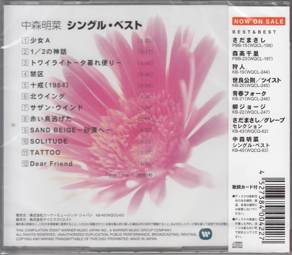 【新品・即決CD】中森明菜/シングル・ベスト~少女A、禁区、十戒、北ウィング、サザン・ウィンド 全12曲_画像2