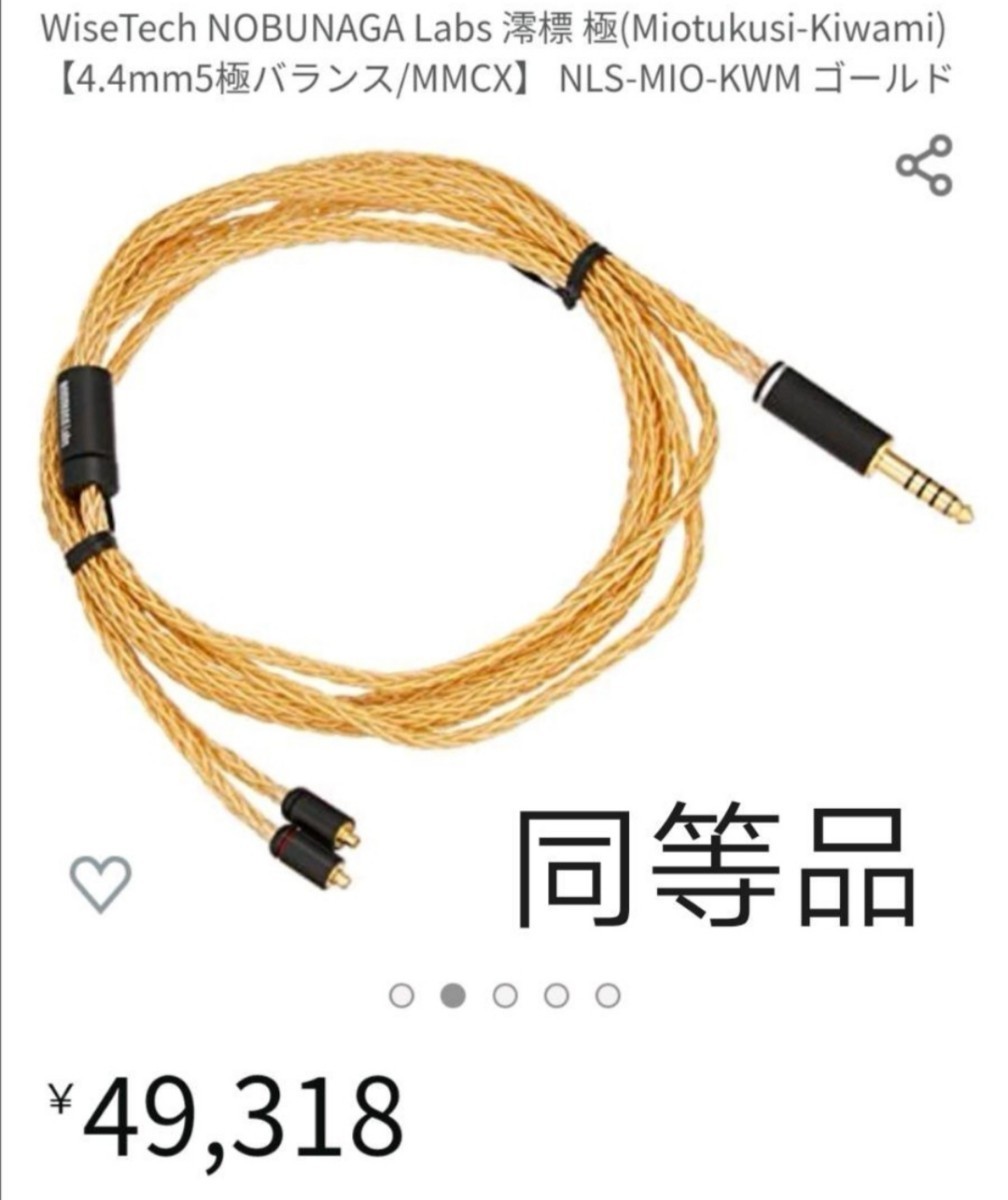 超希少 限定製作!16芯 金メッキケーブル 膨張式mmcx/2.5mm バランス CABLE リケーブル 