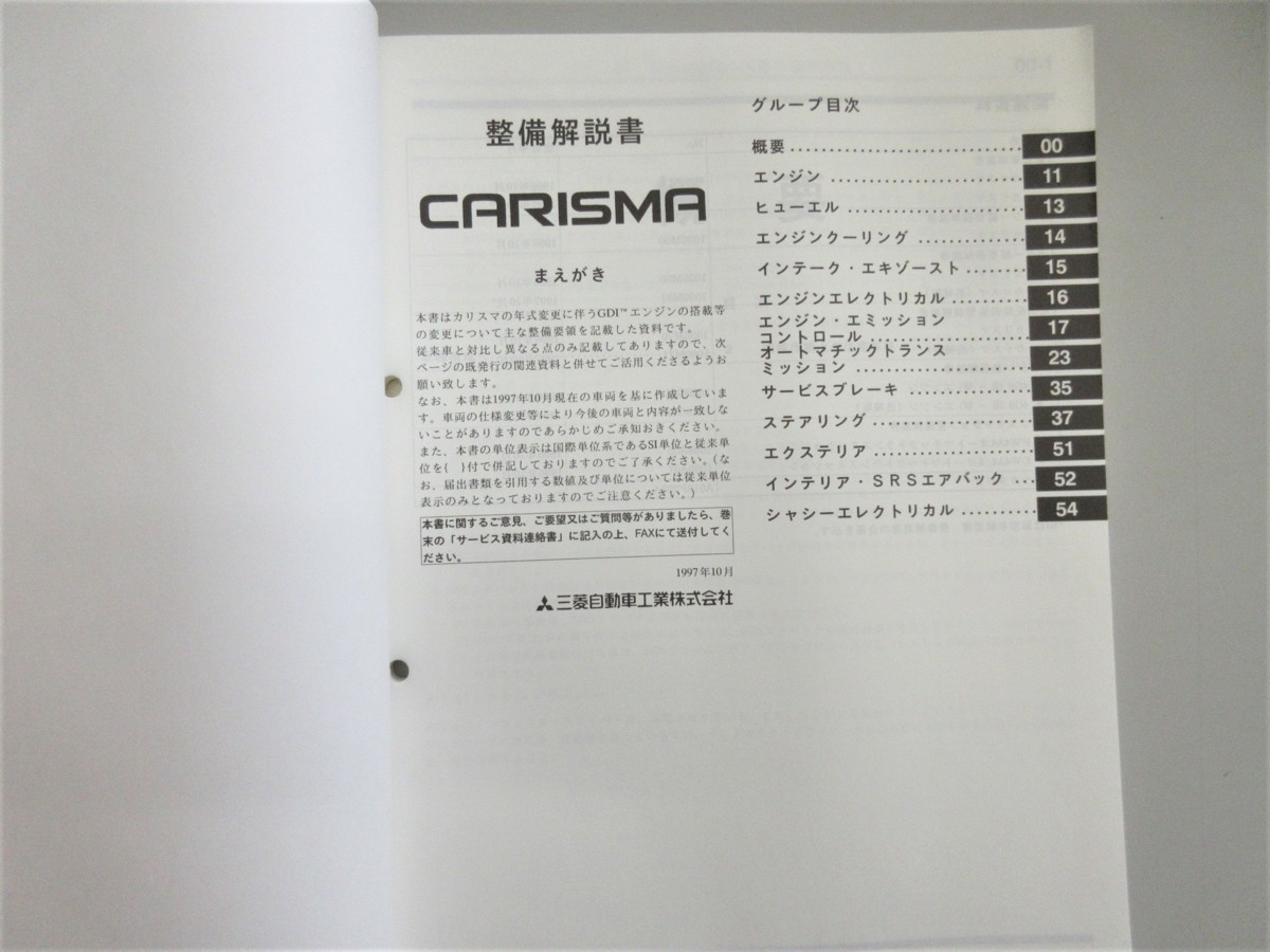 ◆ DA2A カリスマ CARISMA 整備解説書 追補版 1997年10月発行 No,1030M01 定価 3543円_画像2