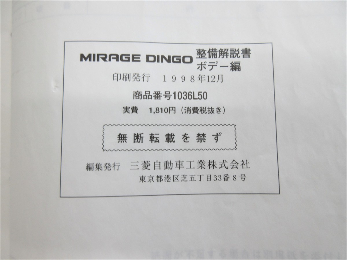 * CQ2A Mirage Dingo MIRAGE DINGO инструкция по обслуживанию корпус сборник 1998 год 12 месяц выпуск No,1036L50 обычная цена 1864 иен 