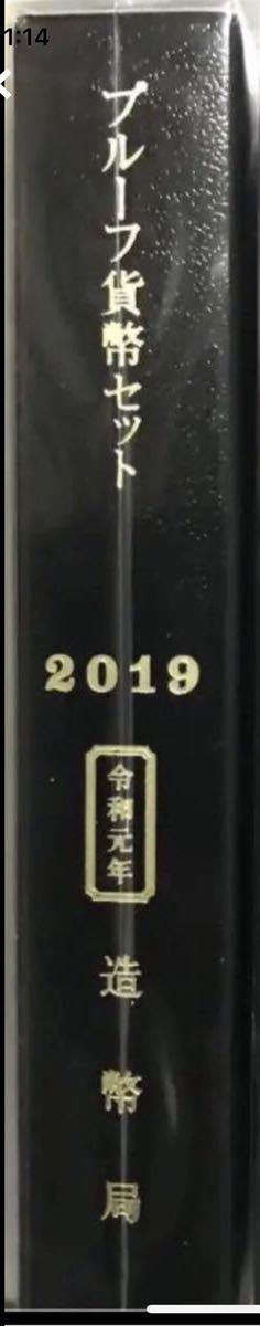 【即決】【特年】令和元年 2019プルーフ貨幣セット(年銘板なし)_画像1