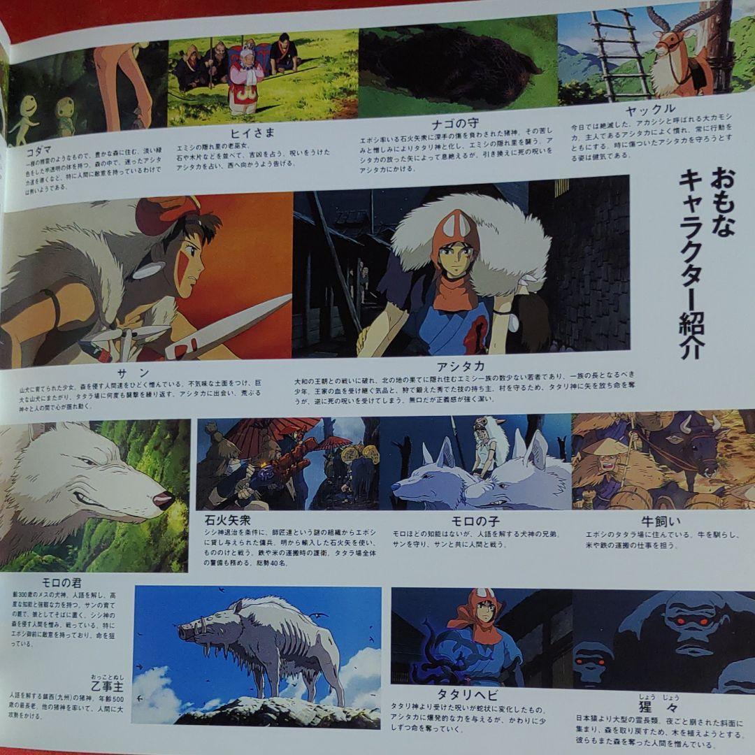 もののけ姫　映画パンフ　1997年　宮崎駿　スタジオジブリ 1997年7月12日発行_画像3