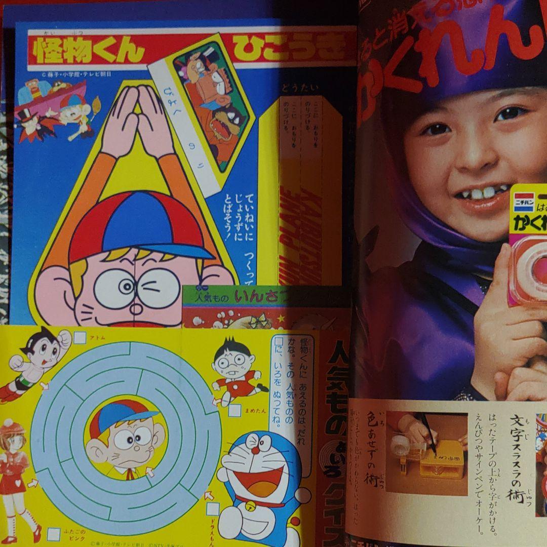 小学一年生1981年3月号 白鳥のみずうみ・ふたごのピンク