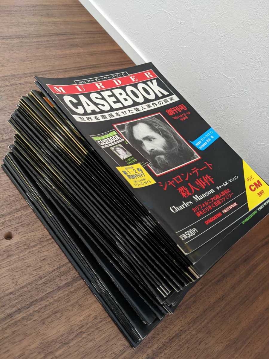 週刊 マーダーケースブック MURDER CASEBOOK 1~96 97冊セット (希少