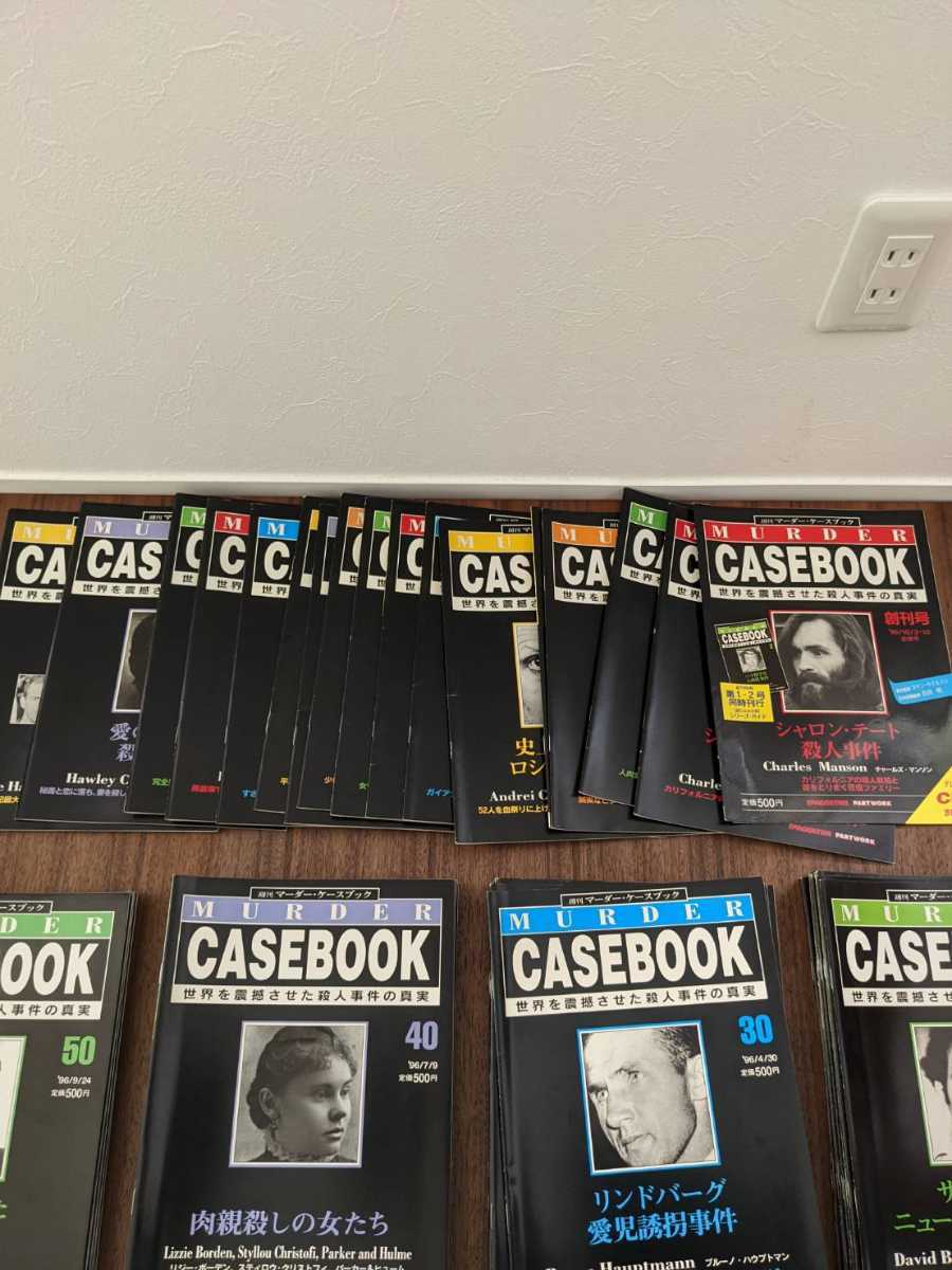 週刊 マーダーケースブック MURDER CASEBOOK 1~96 97冊セット (希少