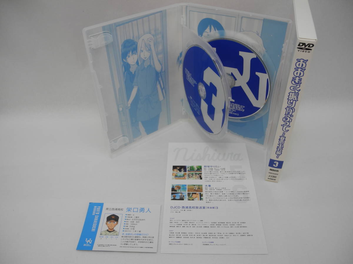 D13898【DVD&CD】おおきく振りかぶって~夏の大会編~ 3 (CD付) ２枚組_画像3