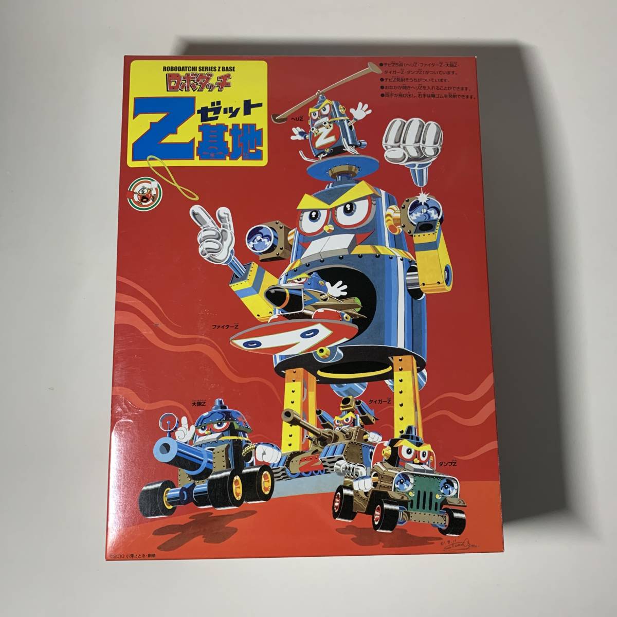アオシマ ロボダッチ Z基地 復刻版 未組立 プラモデル ゼット基地