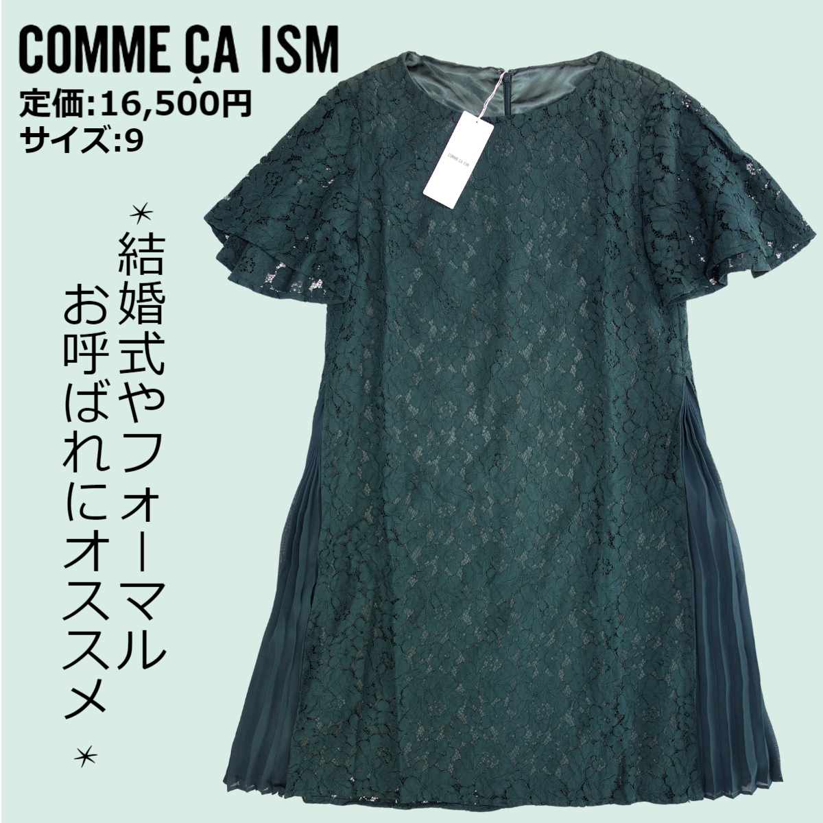 220301.018【訳あり未使用】COMME CA ISM 定価16500円 ＊結婚式・お呼ばれ＊ ラッセルレース ワンピース グリーン 緑 9号(M) コムサイズム