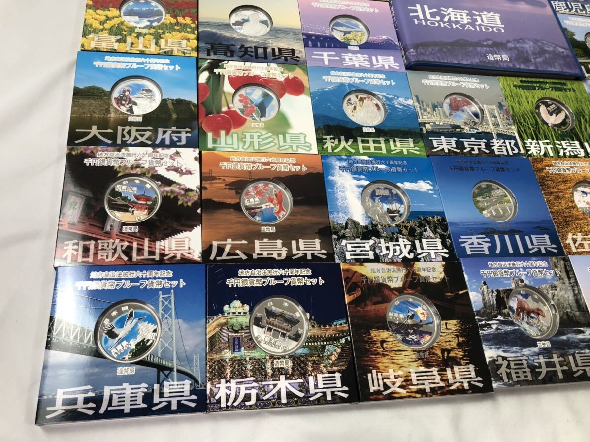 ★大量★千円銀貨 45種類 額面45000円 地方自治法施行60周年記念 東京 北海道 沖縄 Aセット 造幣局 まとめ★okoy1475579-167★ok413_画像6