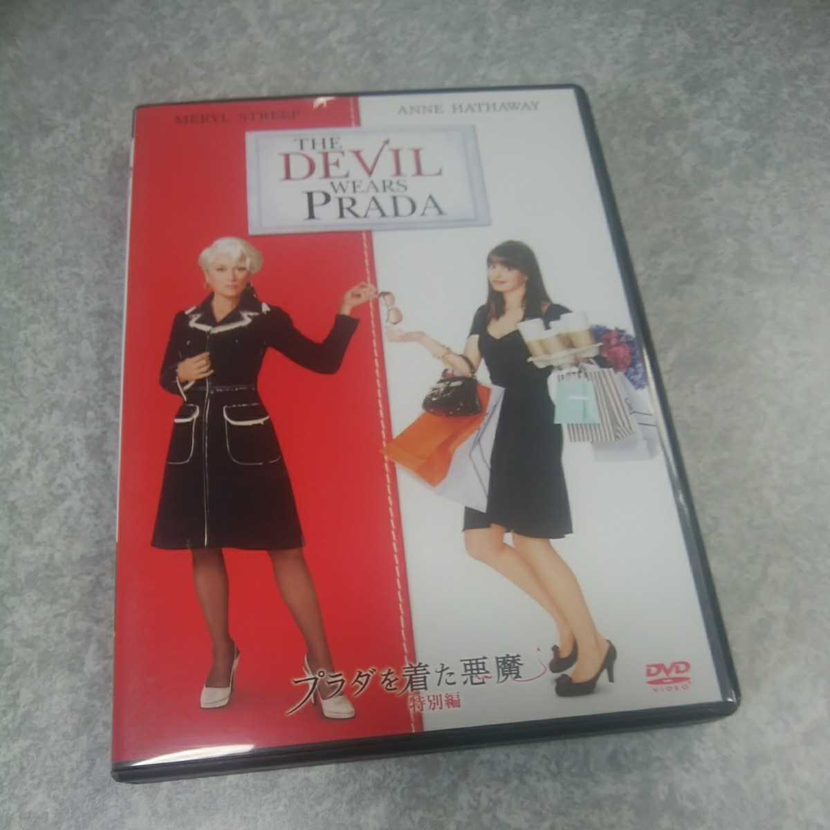DVD《プラダを着た悪魔特別編　日本語字幕》送料無料、返金保証あり　アン・ハサウェイ