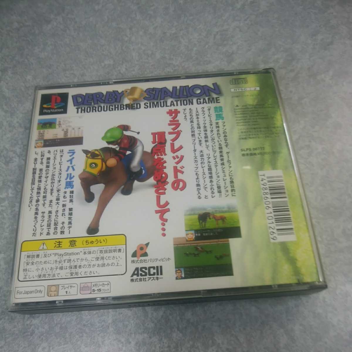 PS《ダービースタリオン》1997年アスキー　解説書なし　送料無料、返金保証あり　