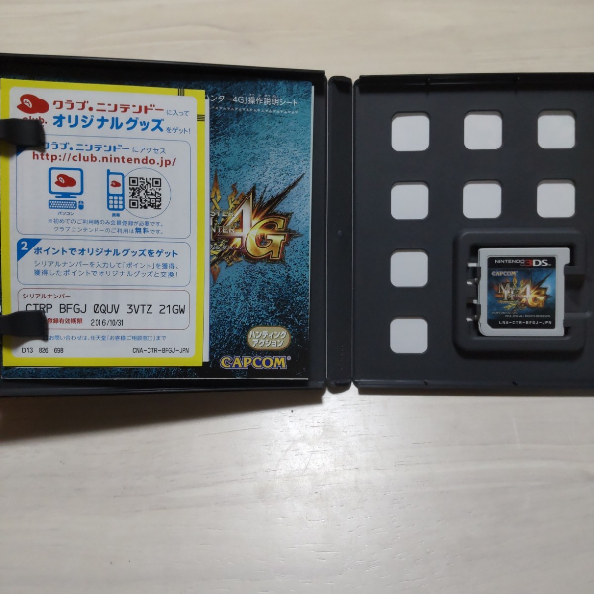 モンスターハンター4G 3DS