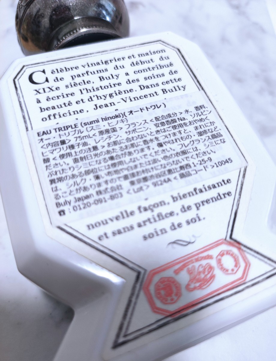 Officine Universelle Buly オー・トリプルスミ・ ヒノキ 75ml