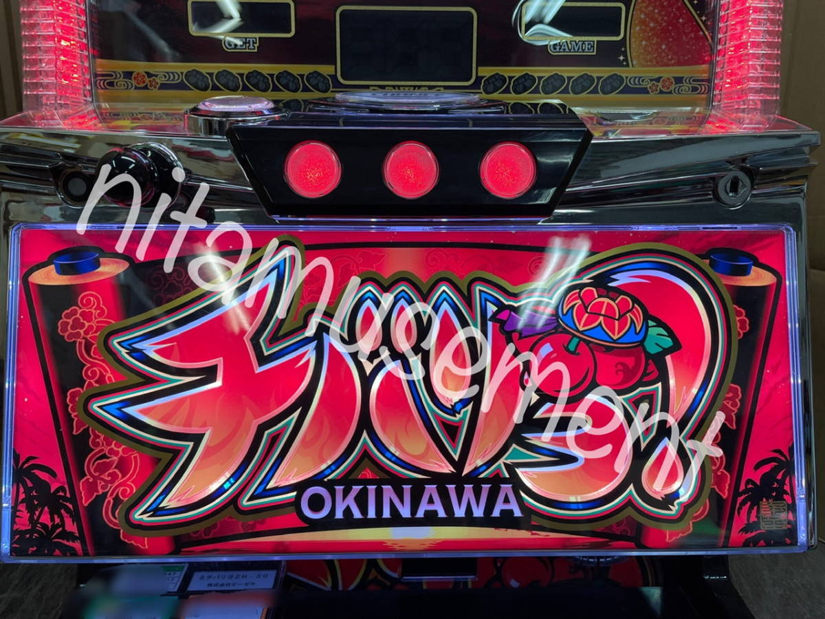 ○ご自宅まで配送○◇ S チバリヨ フルセット コイン不要機付