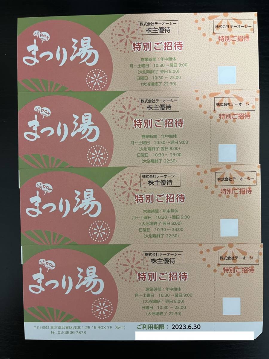 まつり湯チケット2枚 - 通販 - blog.queroterravista.com.br