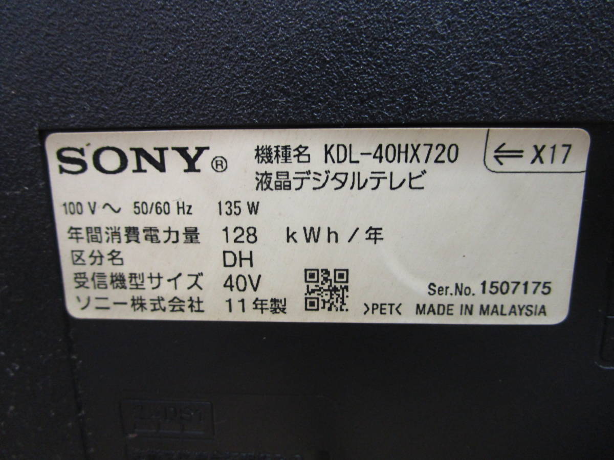 K886★SONY ソニー BRAVIA ブラビア 液晶テレビ KDL-40HX720 40V型 リモコン付き　2011年製★稼働中古品_画像5