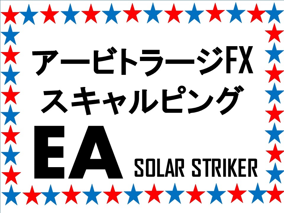 FXツール★2 アービトラージ型自動売買スキャルピングEA (検) MT4 トラリピハイレバOK短期トレードシステムScalpingバイナリーオプションBO_画像6