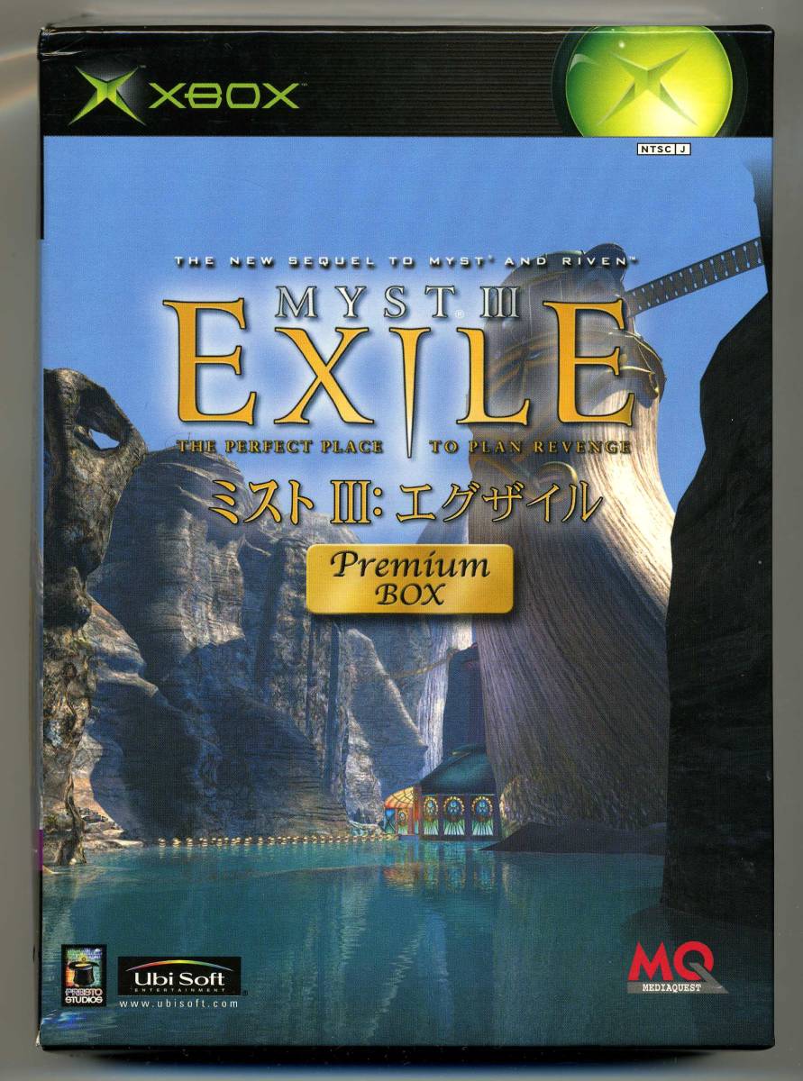  used Mist :eg The il Ⅲ premium box s Ray b. becoming useless . is. MYSTM:EXILE Ⅲ Premium BOX