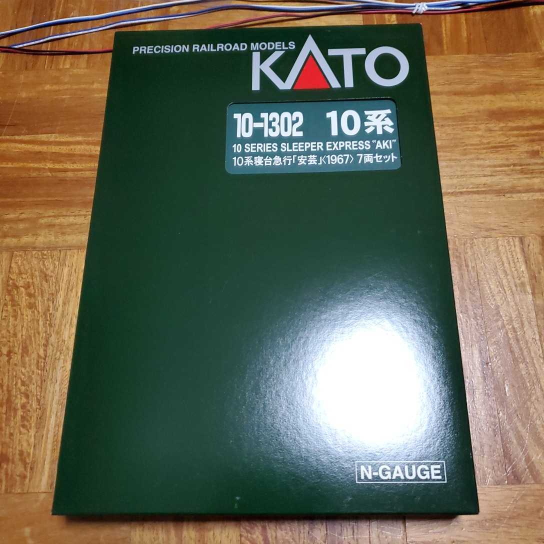 Nゲージ/ KATO 10-1302 10系寝台急行「安芸」(1967) 7両セット 特別