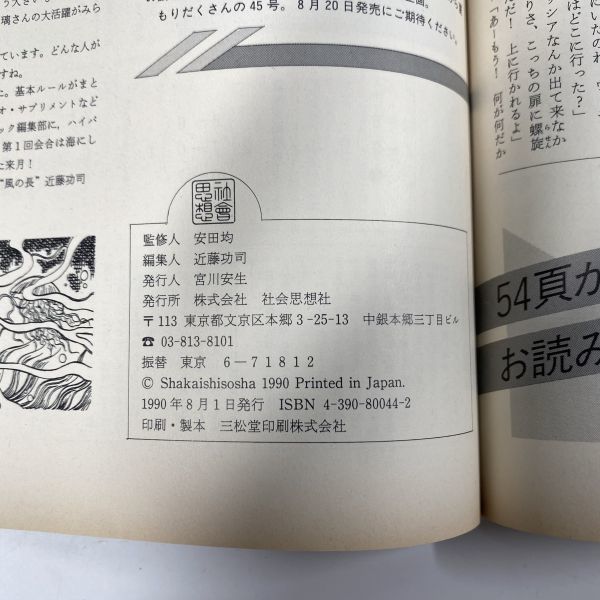 ウォーロック　1990年8月1日 発行　VOL.44　/ 社会思想社　THE FANTASY & STORY GAME MAGAZINE_画像9