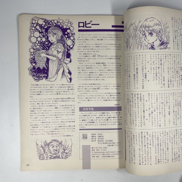 ウォーロック　1990年6月1日 発行　VOL.42　/ 社会思想社　THE FANTASY & STORY GAME MAGAZINE_画像9