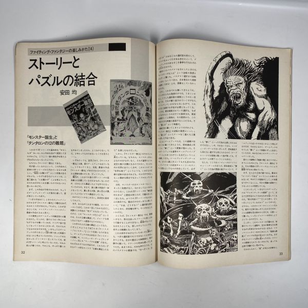 ウォーロック　1990年6月1日 発行　VOL.42　/ 社会思想社　THE FANTASY & STORY GAME MAGAZINE_画像10