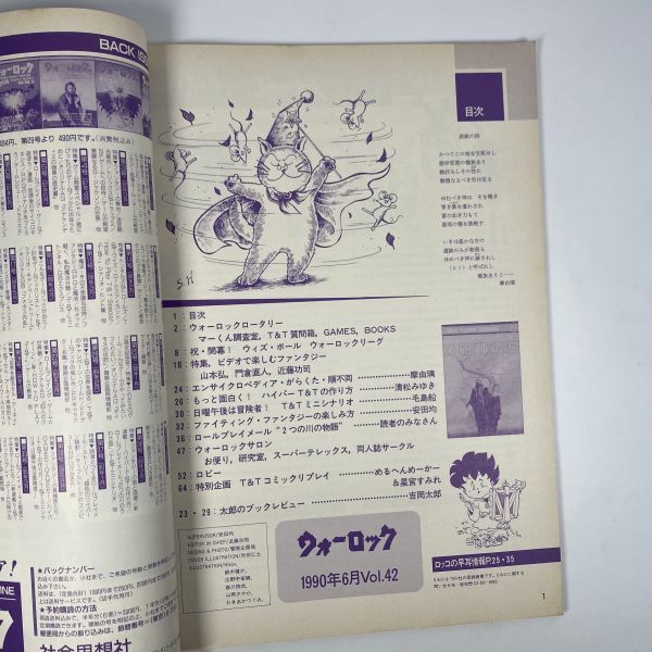 ウォーロック　1990年6月1日 発行　VOL.42　/ 社会思想社　THE FANTASY & STORY GAME MAGAZINE_画像8