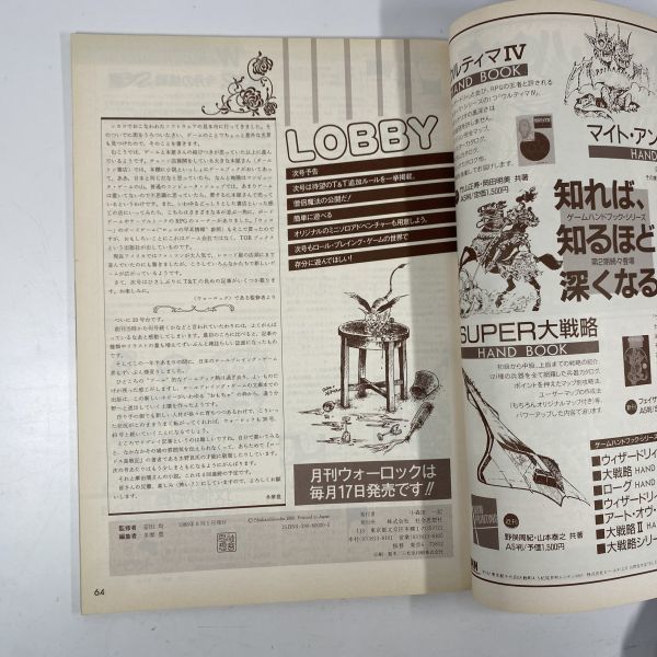 ウォーロック　1988年8月1日 発行　VOL.20　/ 社会思想社　THE FANTASY & STORY GAME MAGAZINE_画像10