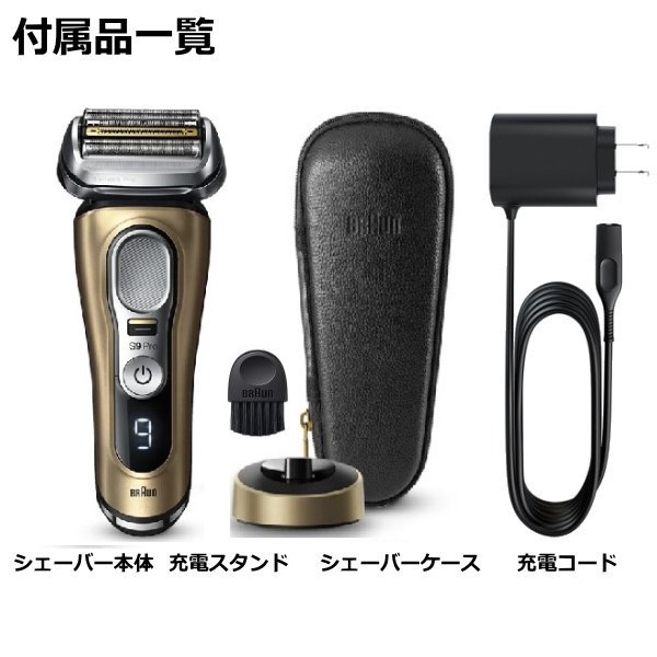 未使用】ブラウン シリーズ9Pro 9419s 電気シェーバー ゴールド ccorca.org
