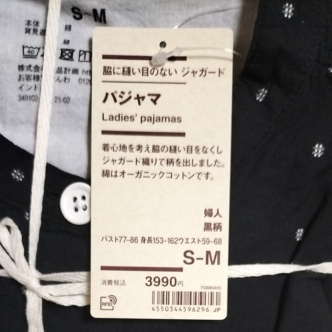 無印良品　脇に縫い目のないパジャマ　レディース　　婦人　半袖パジャマ　黒