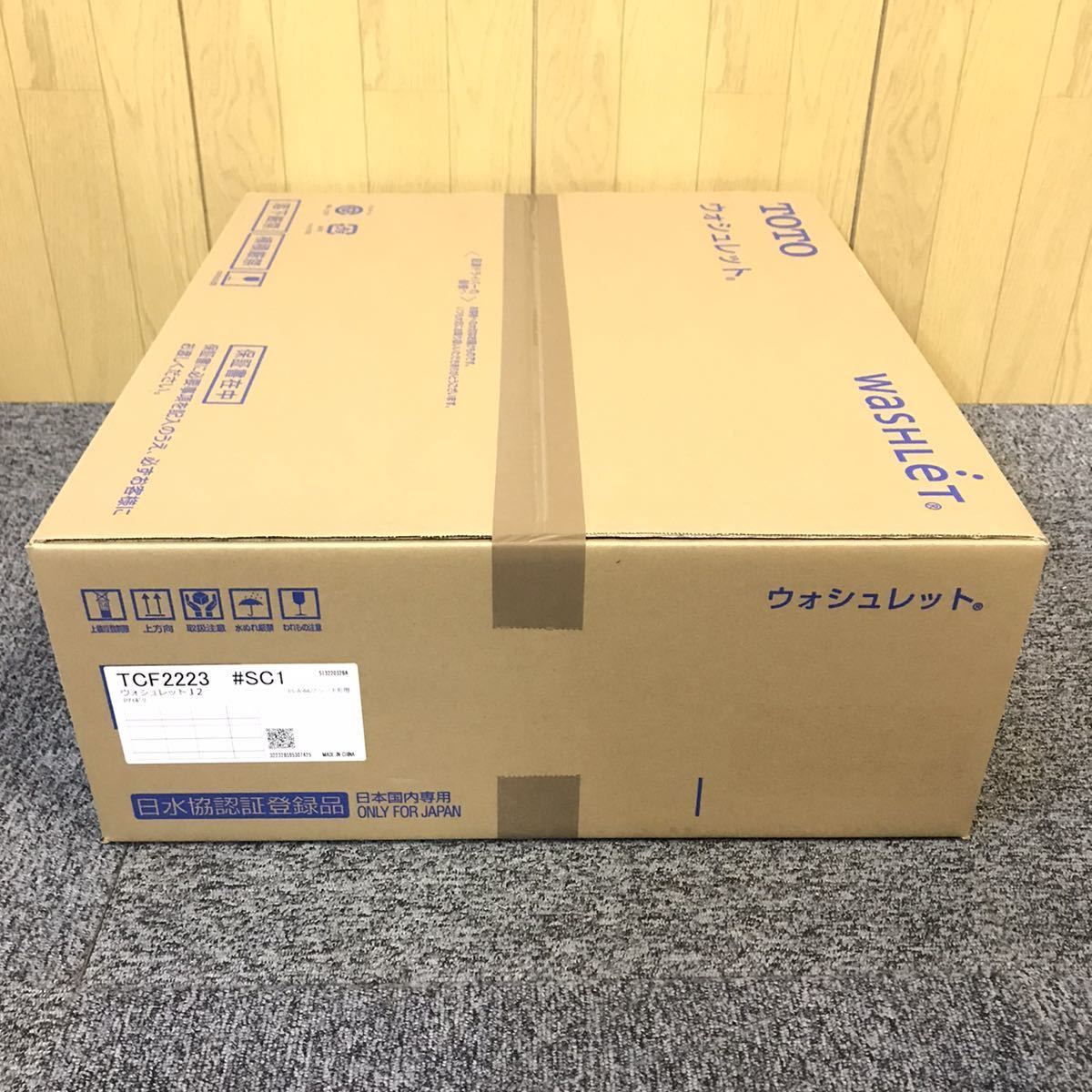 ○送料無料/新品 未開封品/TOTO トート/ウォシュレット/パステル