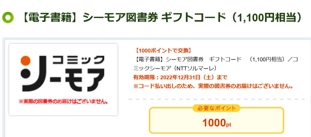 シーモア図書券1100円分2枚 図書カード 売買されたオークション情報 Yahooの商品情報をアーカイブ公開 オークファン Aucfan Com シーモア図書券1100円分2枚 図書カード 売買されたオークション情報 Yahooの商品情報をアーカイブ公開 オークファン Aucfan Com