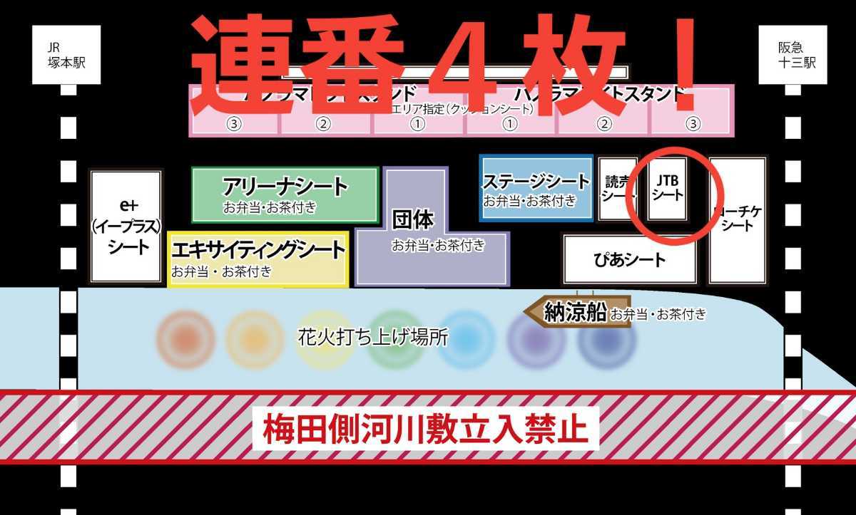 ヤフオク! - 第34回 なにわ淀川花火大会 JTBシート 連番４枚