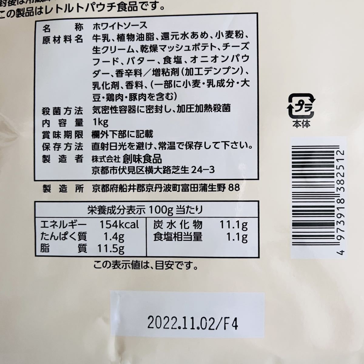 創味食品 創味のホワイトソース 1kg 5個セット レトルトパウチ グラタン パスタ シチュー 料理 クッキング レトルト食品 1円スタートまとめ Product Details Yahoo Auctions Japan Proxy Bidding And Shopping Service From Japan